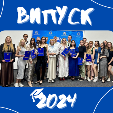 Випускний 2024