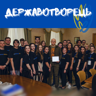 Державотворець