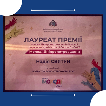 Розвиток волонтерського руху
