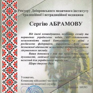 Подяка від військової частини А4615