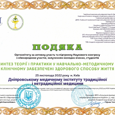 Подяка оргкомітету