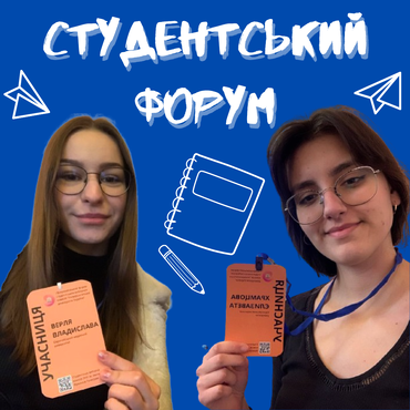 Cтудентський форум