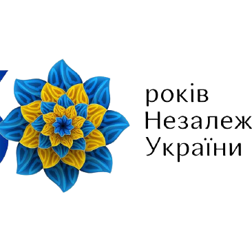 З Днем Незалежності!