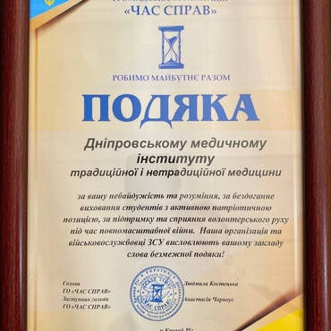 ПОДЯКА
