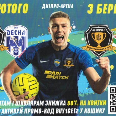Вболівай за наших !