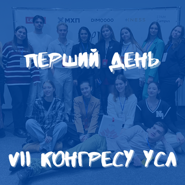 VII Конгрес Української Студентської Ліги