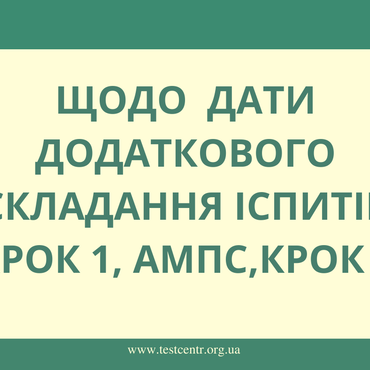 КРОК 1, КРОК 2, АМПС