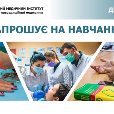 Запрошуємо на навчання