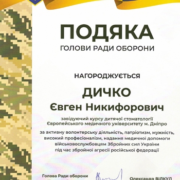 Подяка