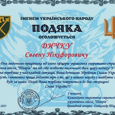 Подяка