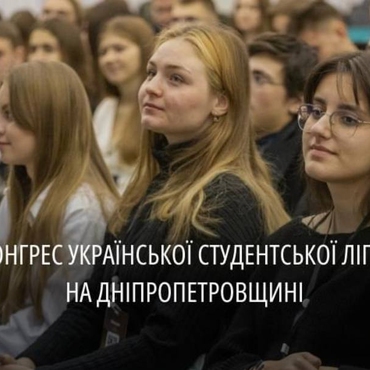 Конгрес Української Студентської Ліги