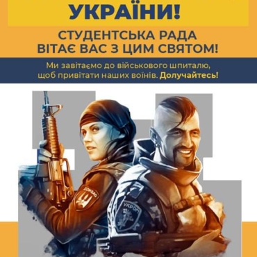 День захисників і захисниць України