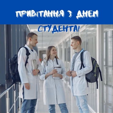 День студента